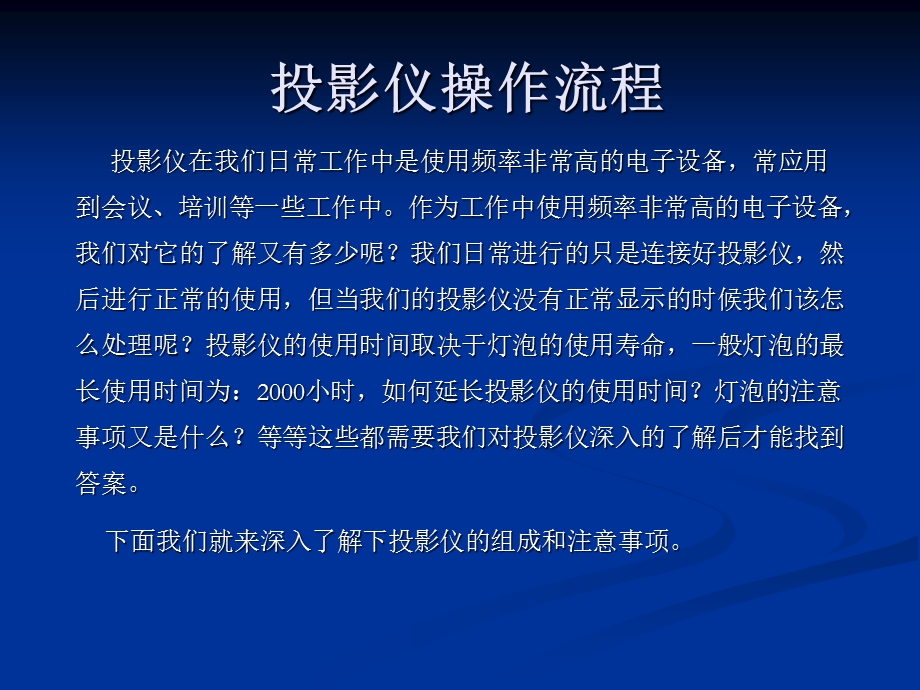 投影仪操作流程.ppt_第1页