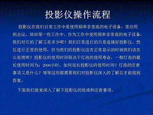 投影仪操作流程.ppt