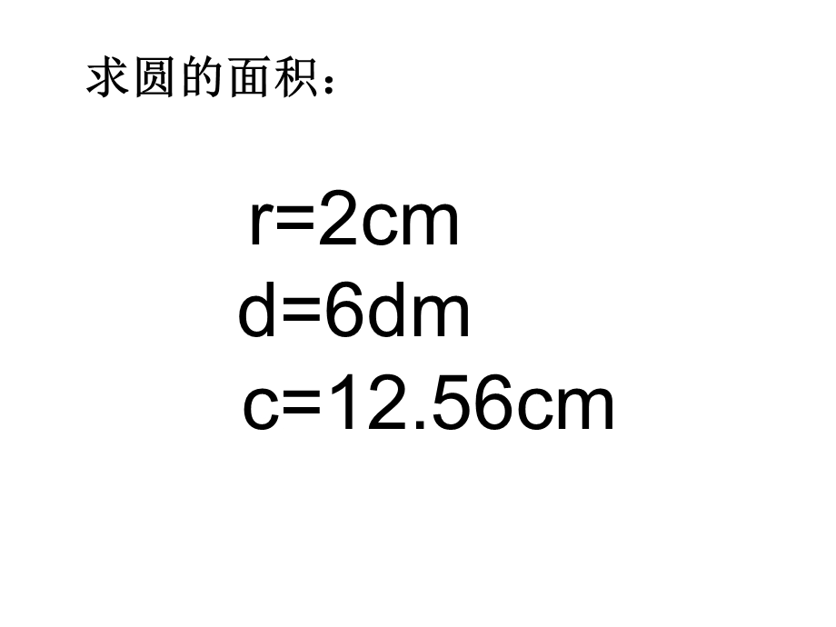 六年级上册数学组合图形面积练习.ppt_第2页