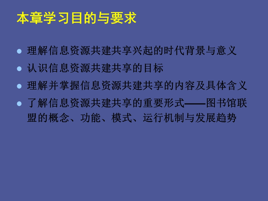 信息资源共建共享.ppt_第2页