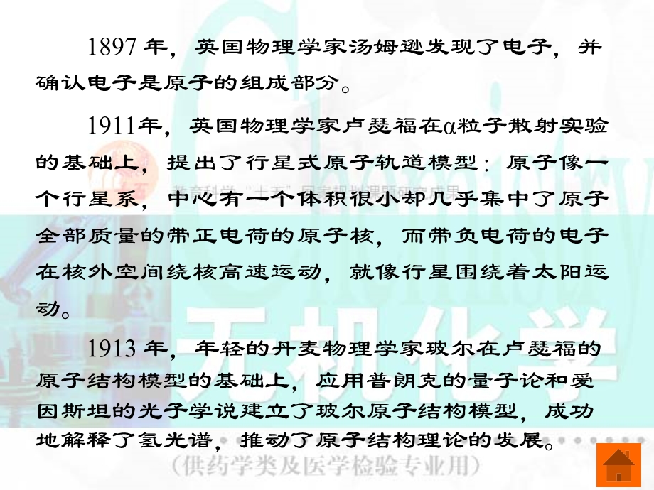 原子结构和元素周期律.ppt_第3页