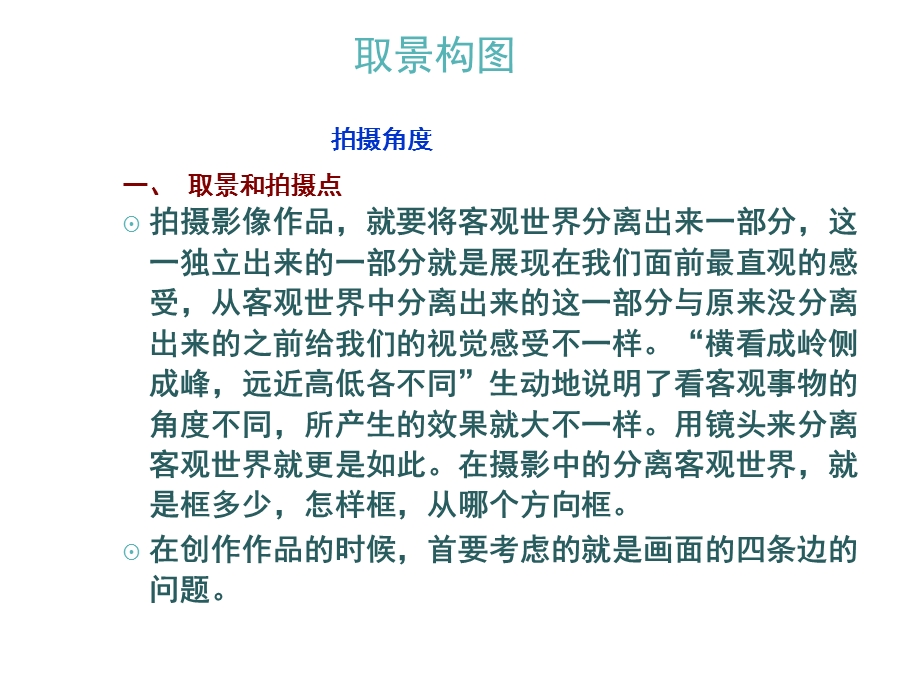 摄影摄像基础课件构图.ppt_第2页