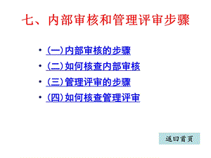 内部审核和管理评审步骤.ppt