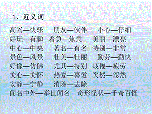 小学二年级语文(上册)知识点总结.ppt