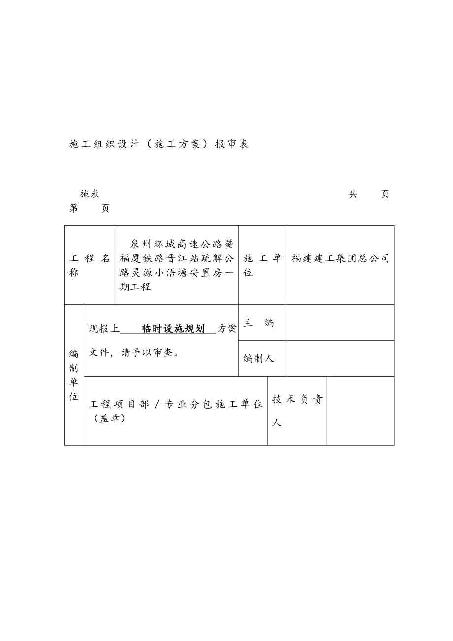 临时设施规划方案(小浯溏)改.doc_第2页