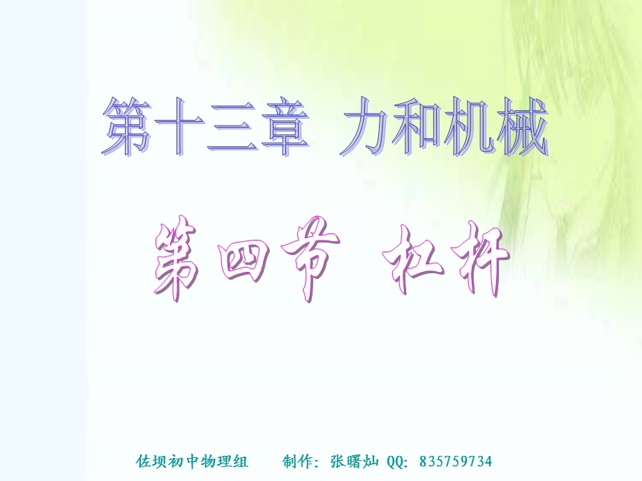 杠杆第一课时（公开课）.ppt_第1页