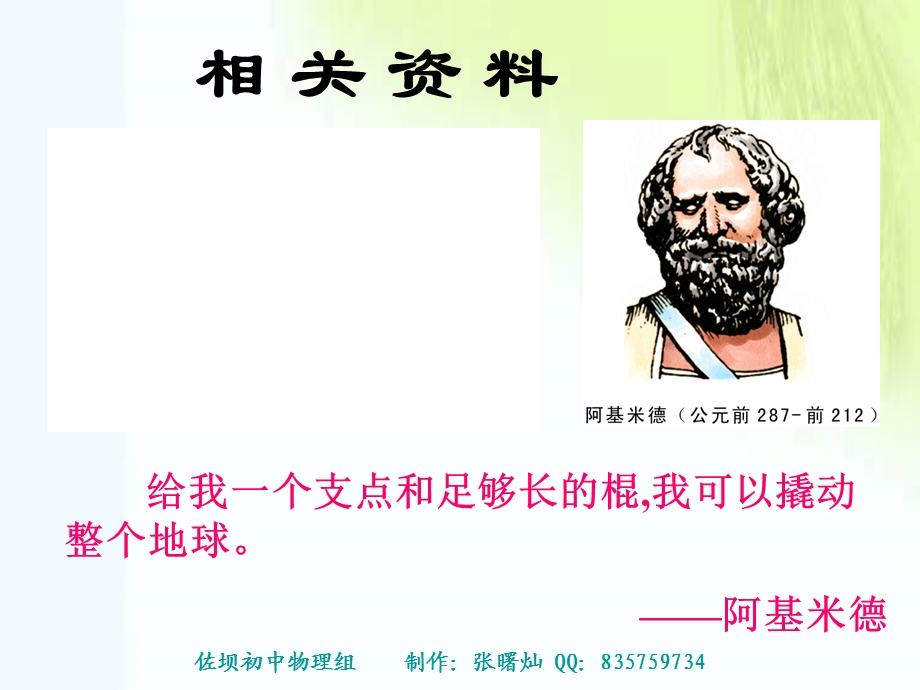 杠杆第一课时（公开课）.ppt_第2页