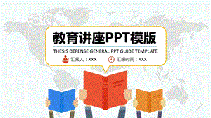 教育讲座PPT模版.ppt