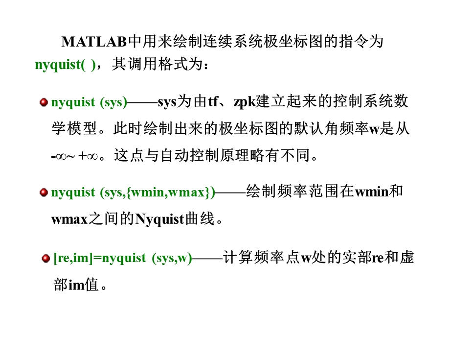 控制系统频域分析.ppt_第3页