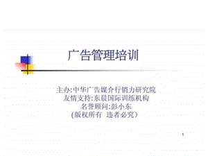 广告管理培训.ppt