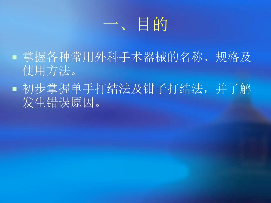 外科手术器械及打结.ppt_第2页