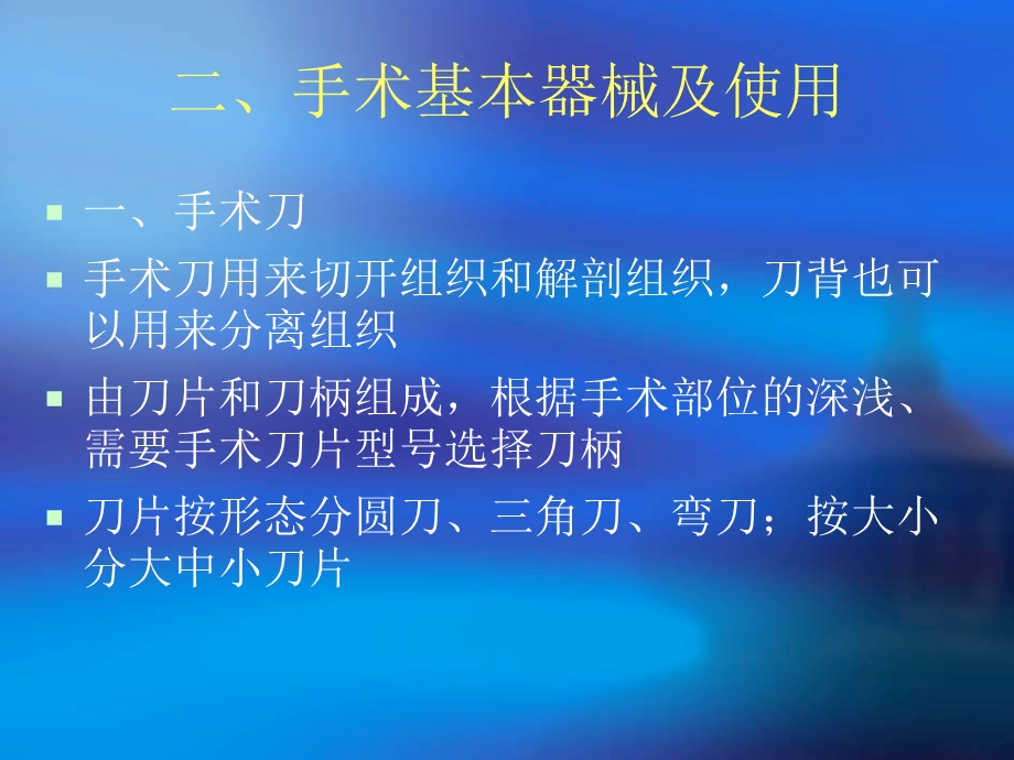 外科手术器械及打结.ppt_第3页