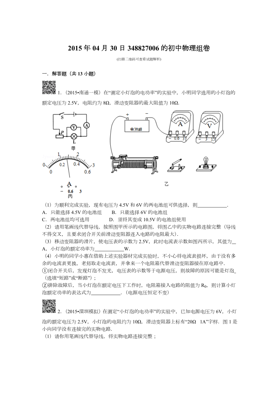 中考物理电学精选及答案.doc_第2页