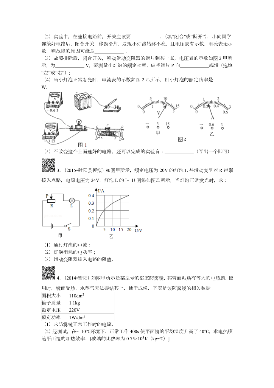 中考物理电学精选及答案.doc_第3页