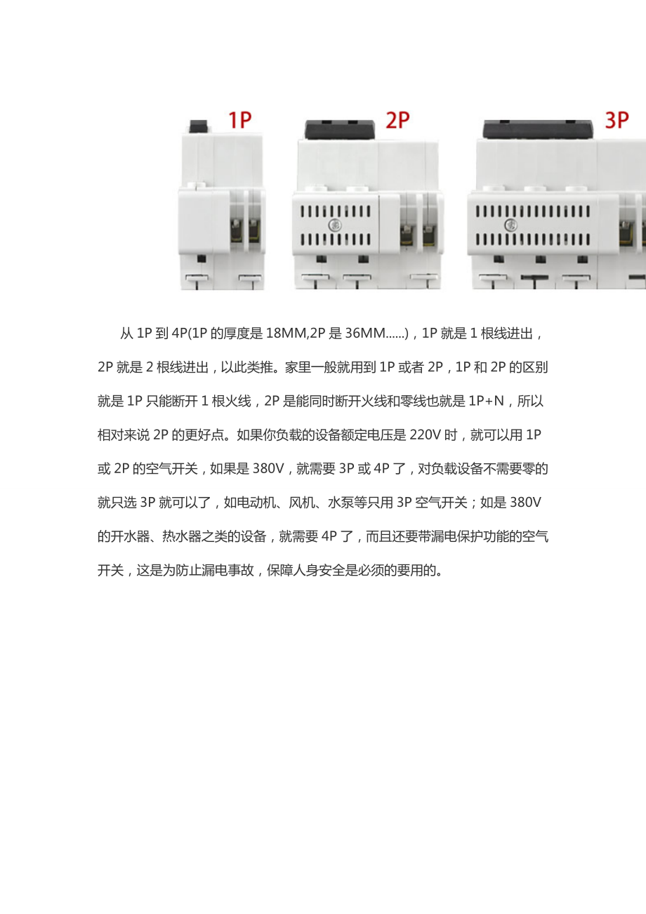 空气开关型号有哪些空气开关如何选择教材.doc_第3页