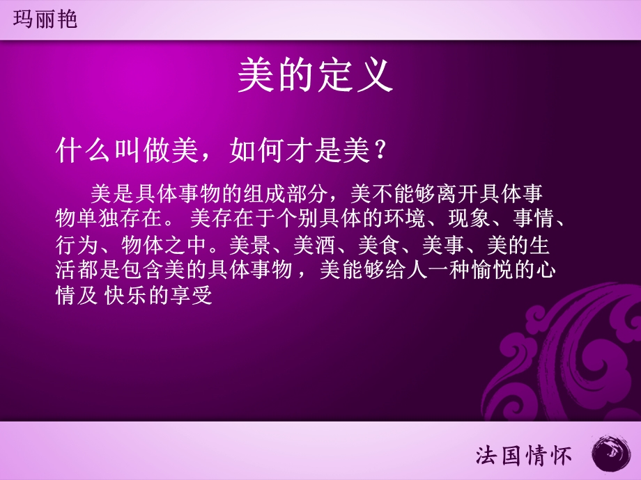 完美公司玛丽艳美的观念.ppt_第2页