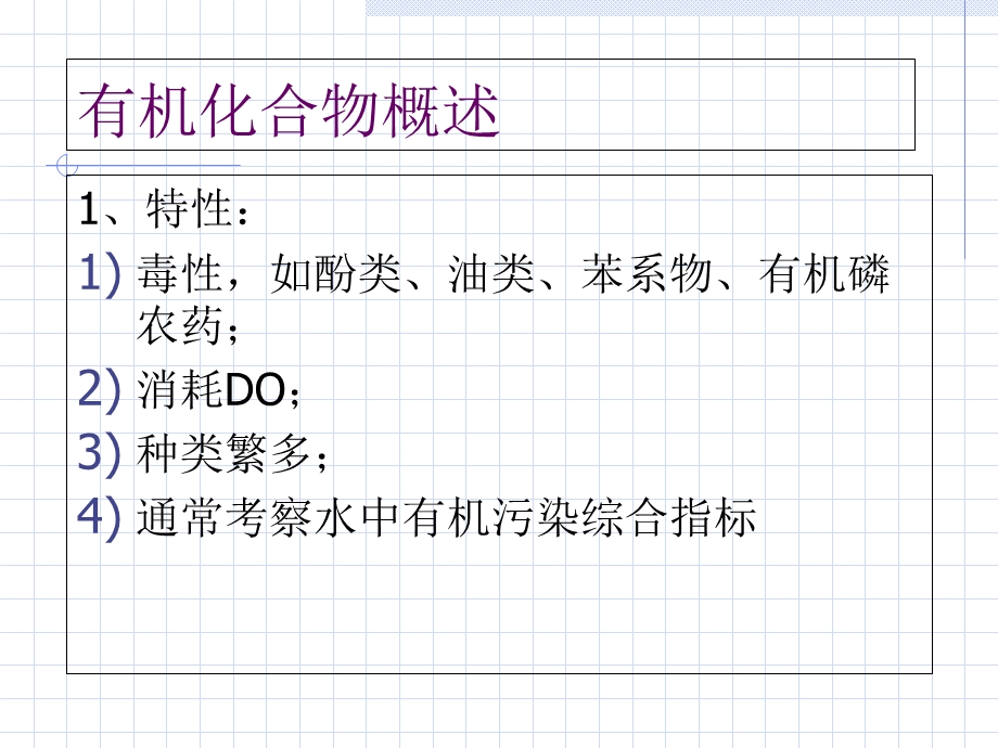 有机化合物测定.ppt_第3页