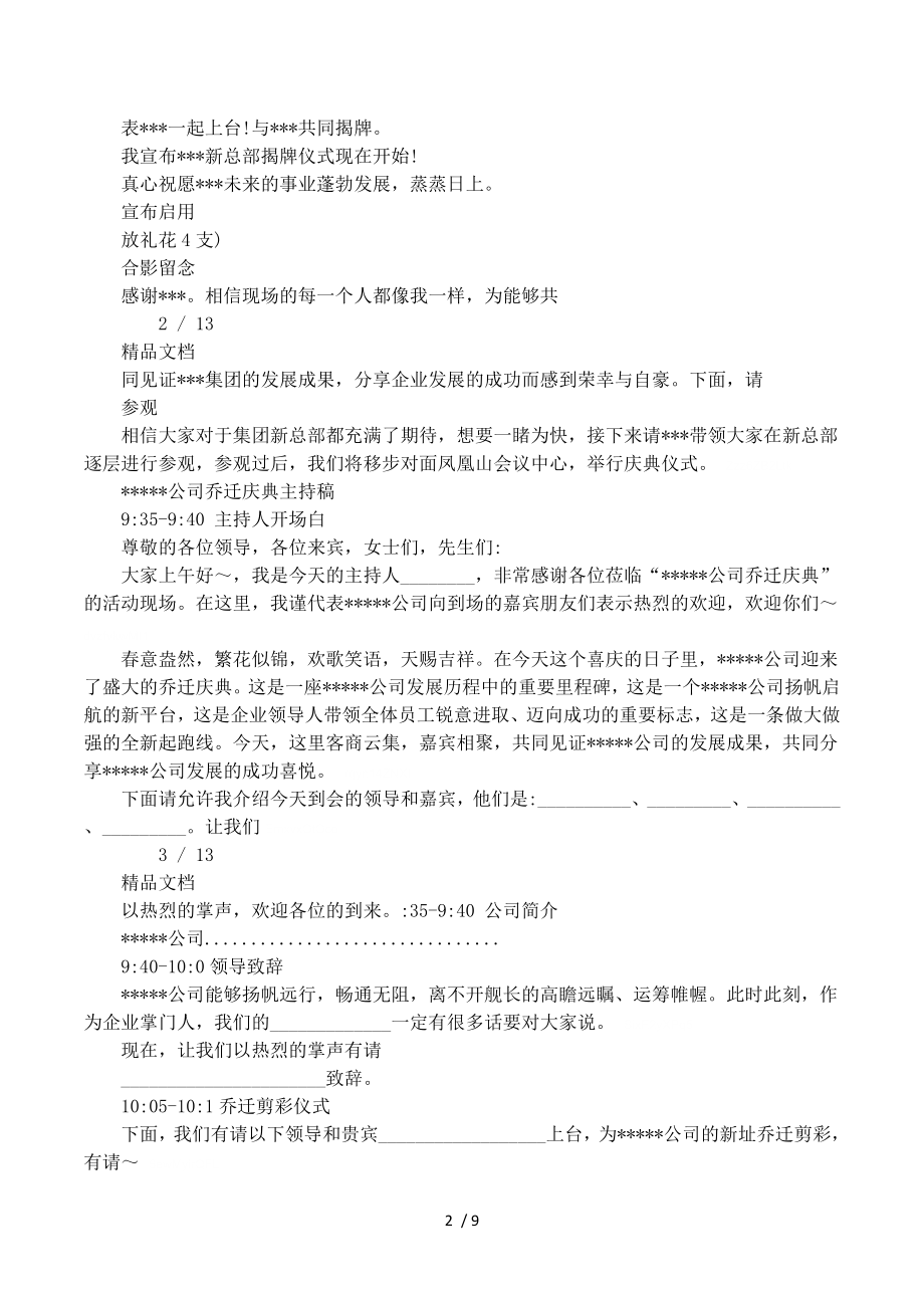 乔迁仪式主持词.doc_第2页