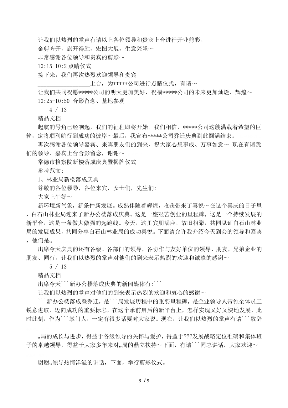 乔迁仪式主持词.doc_第3页