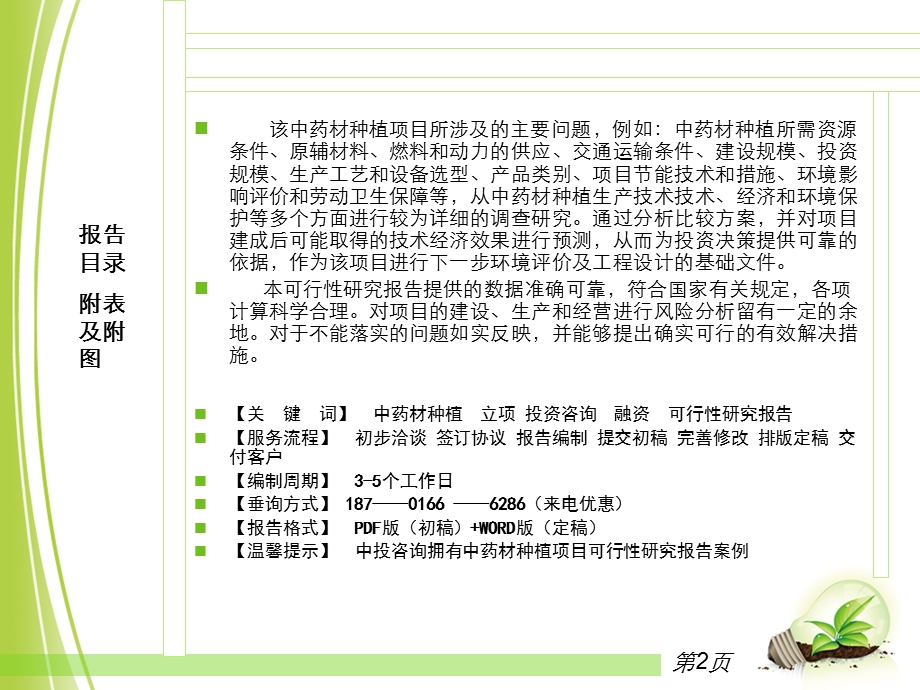 中药材种植项目可行性报告.ppt_第2页