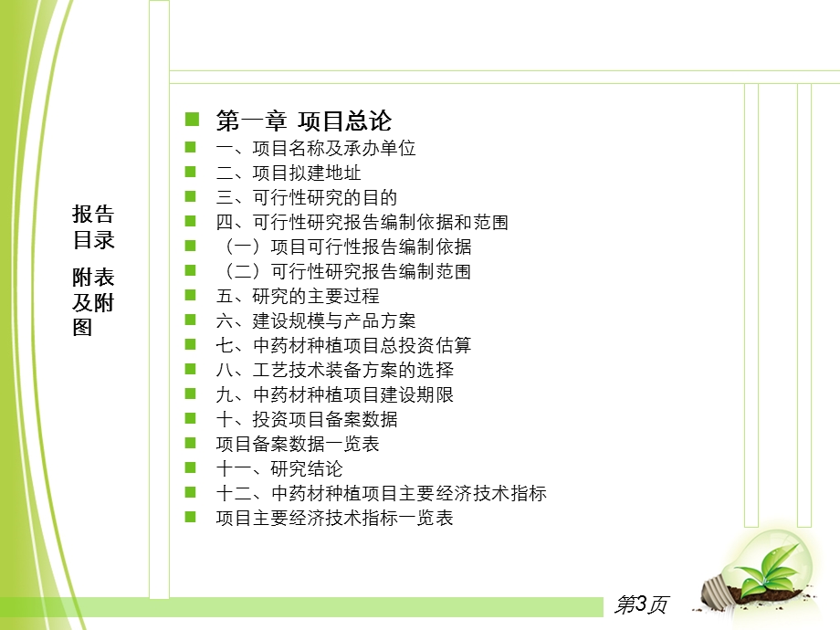 中药材种植项目可行性报告.ppt_第3页