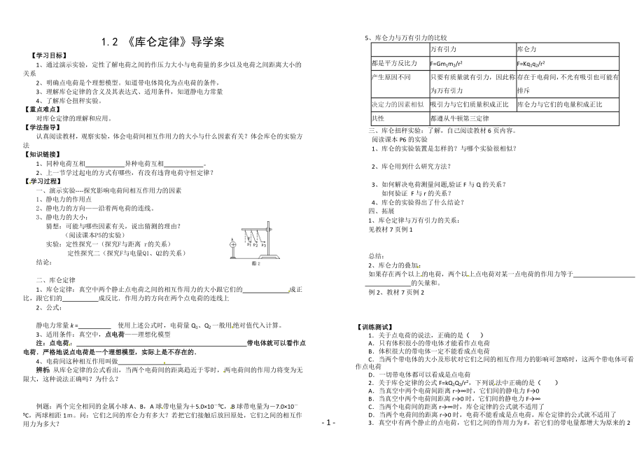 电场2电场力导学案.doc_第1页