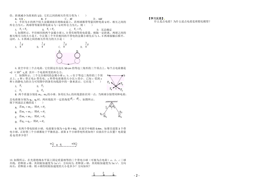 电场2电场力导学案.doc_第2页