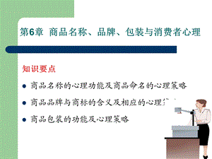 商品名称品牌与消费心理.ppt