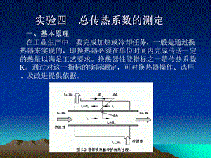 实验四总传热实验.ppt