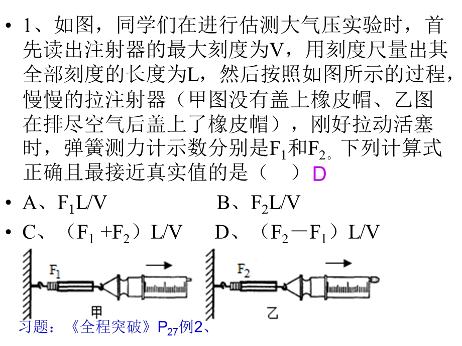 压力和压强的解题方法和技巧.ppt_第2页