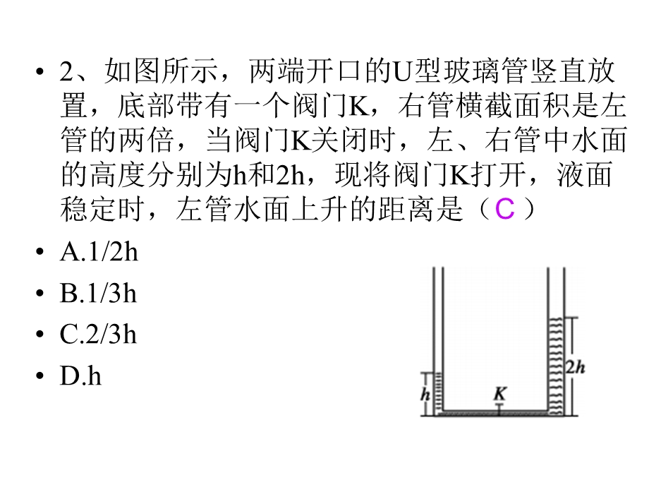 压力和压强的解题方法和技巧.ppt_第3页