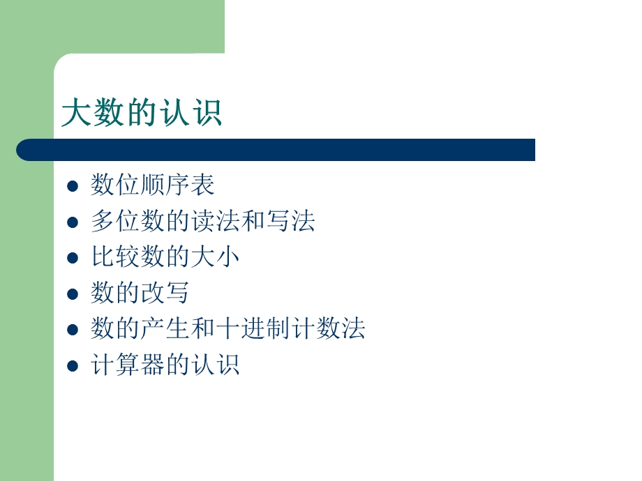 四年级数学上册总复习最新版.ppt_第3页