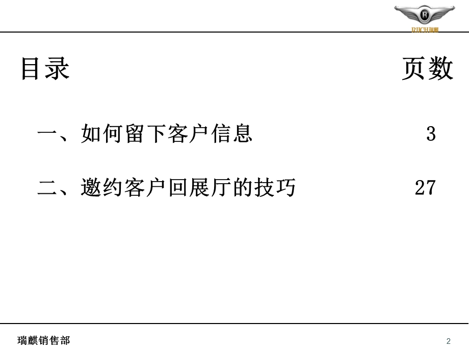 客户邀约培训课程.ppt_第2页