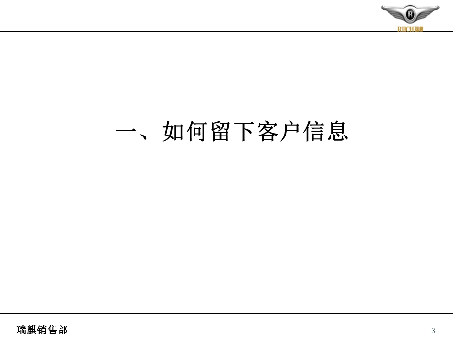 客户邀约培训课程.ppt_第3页