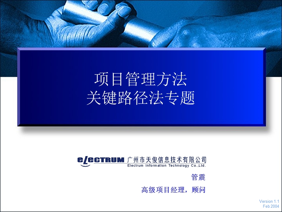 关键路径法经典专题.ppt_第1页