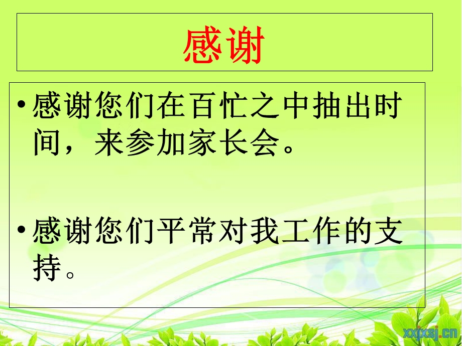 六年级家长会PPT课件-(定).ppt_第3页