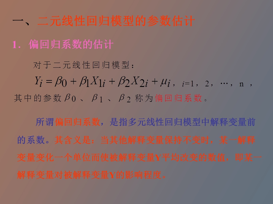 元线性回归模型及参数估计.ppt_第2页