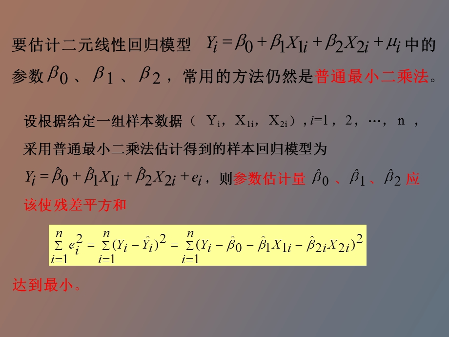 元线性回归模型及参数估计.ppt_第3页