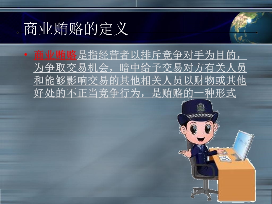 商业贿赂以及量刑标准.ppt_第3页