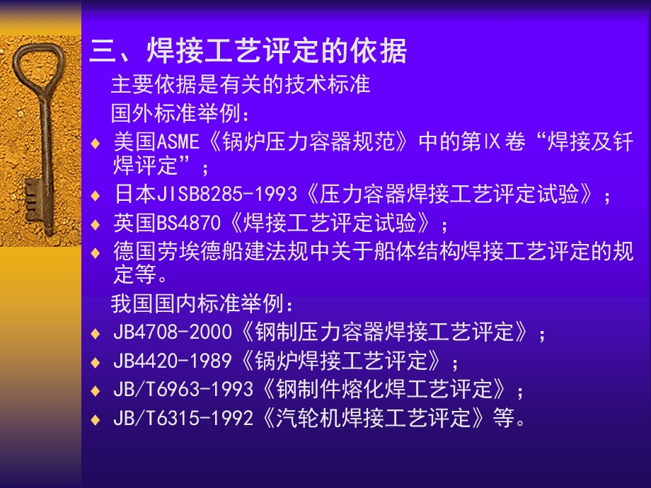 材料成型工程综合试验焊接工艺评定.ppt_第3页