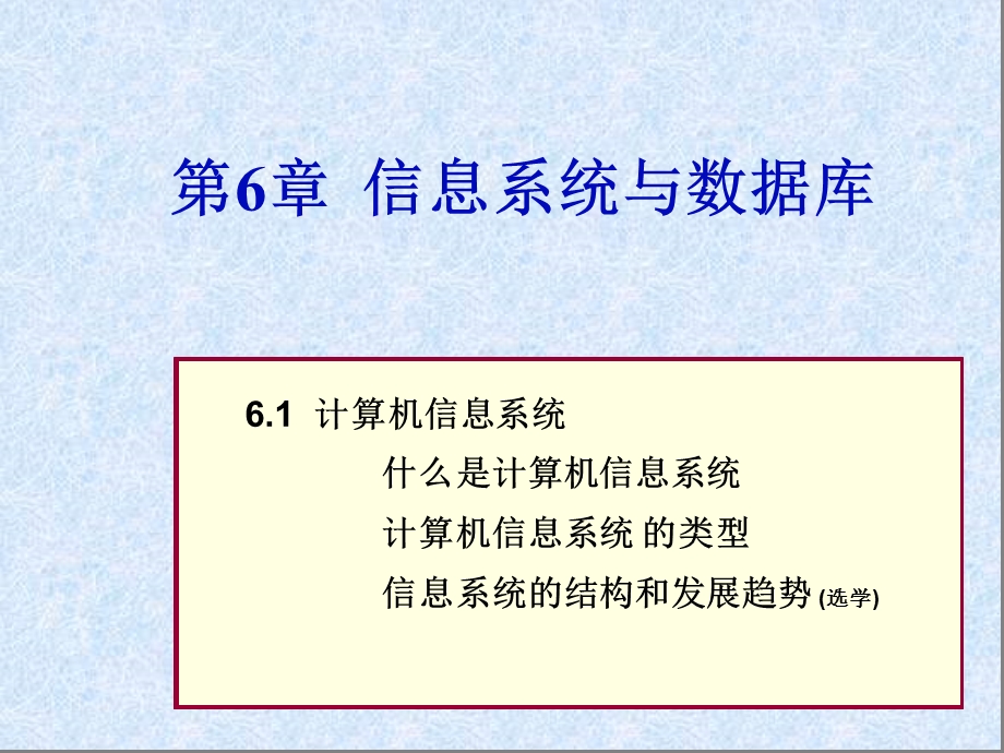 信息系统与数据库.ppt_第1页