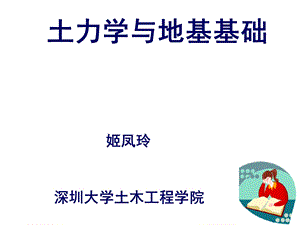 土力学地基基础 课件 第四章地基承载力(下).ppt