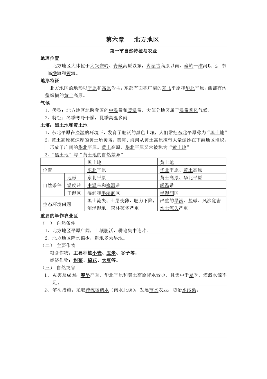 八下地理知识点.doc_第2页