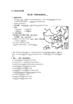 八下地理知识点.doc