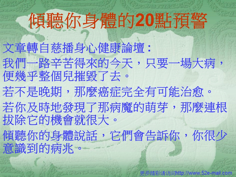 倾听你身体的20种预警.ppt_第1页