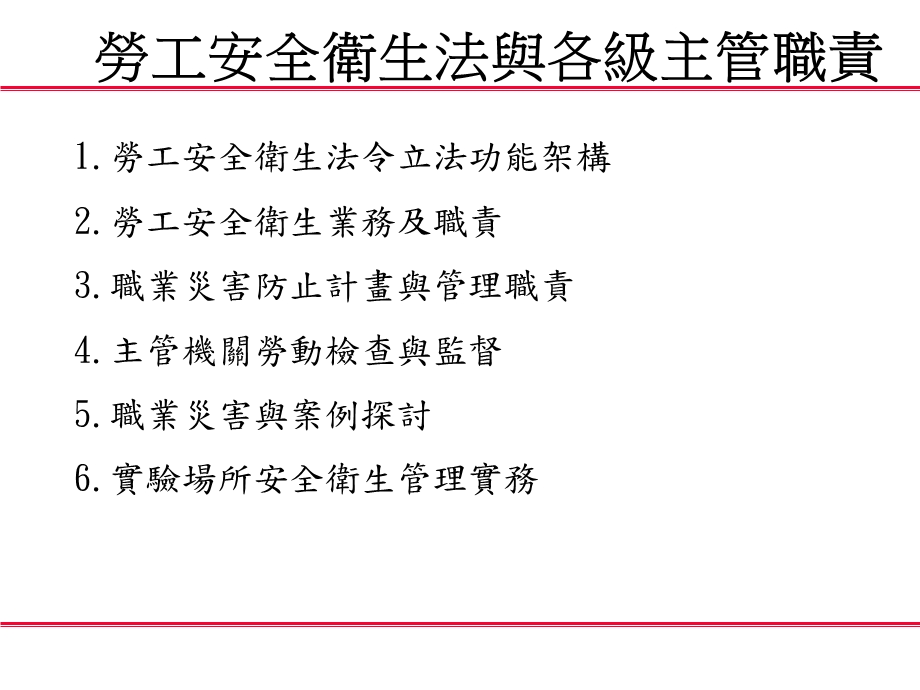 劳动安全卫生法及遵守权利义务.ppt_第2页