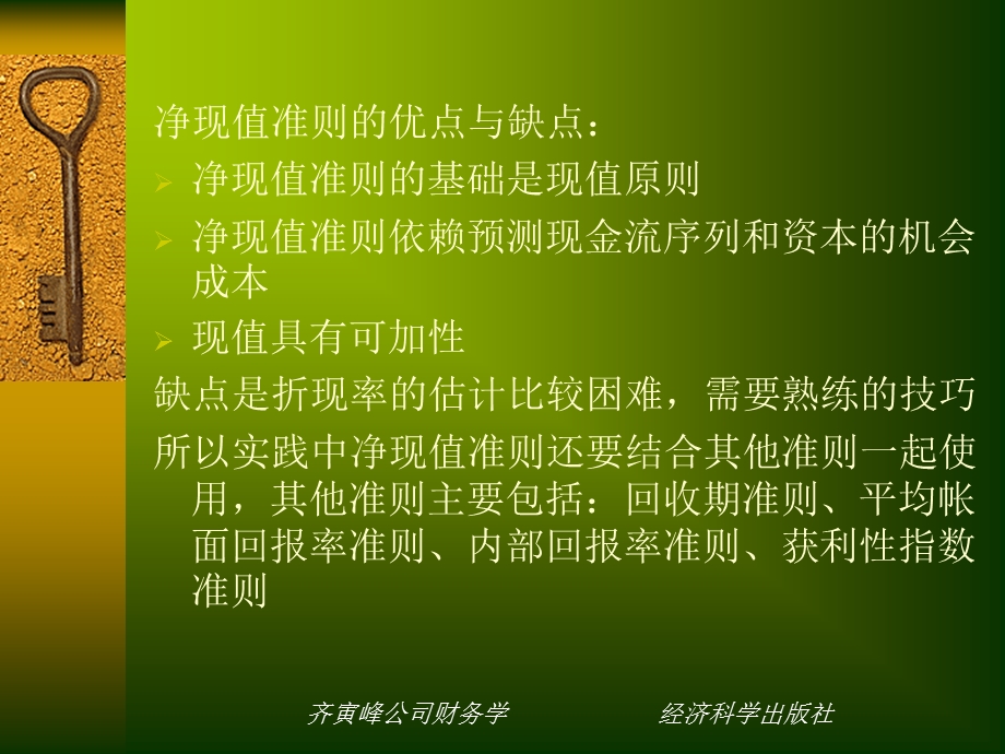 其他投资决策准则.ppt_第2页