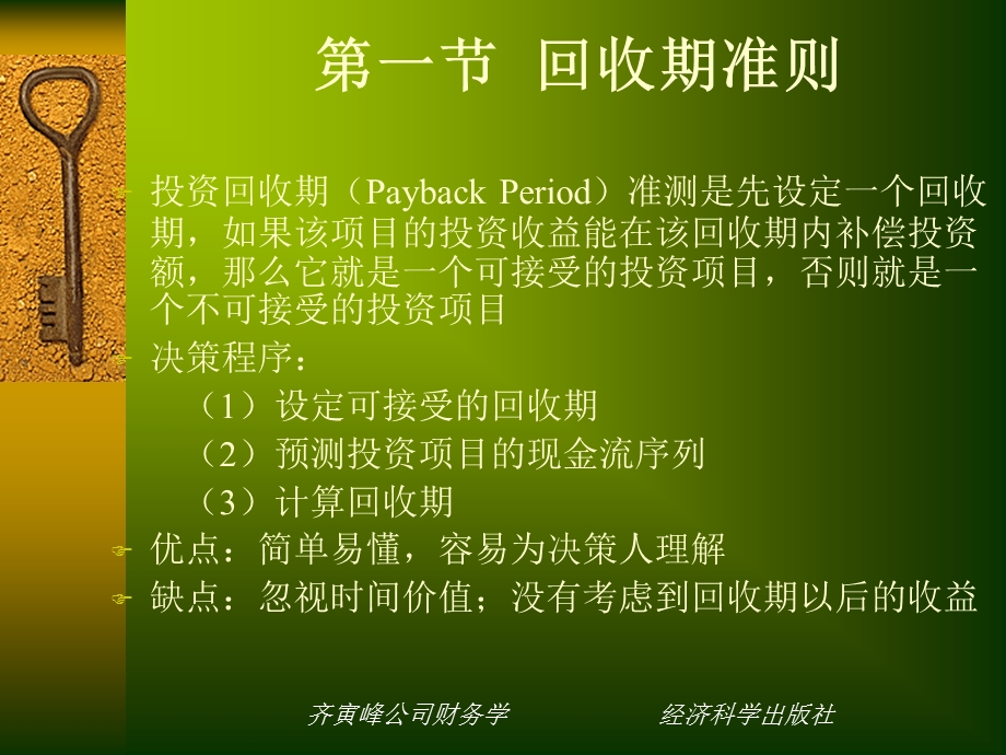 其他投资决策准则.ppt_第3页