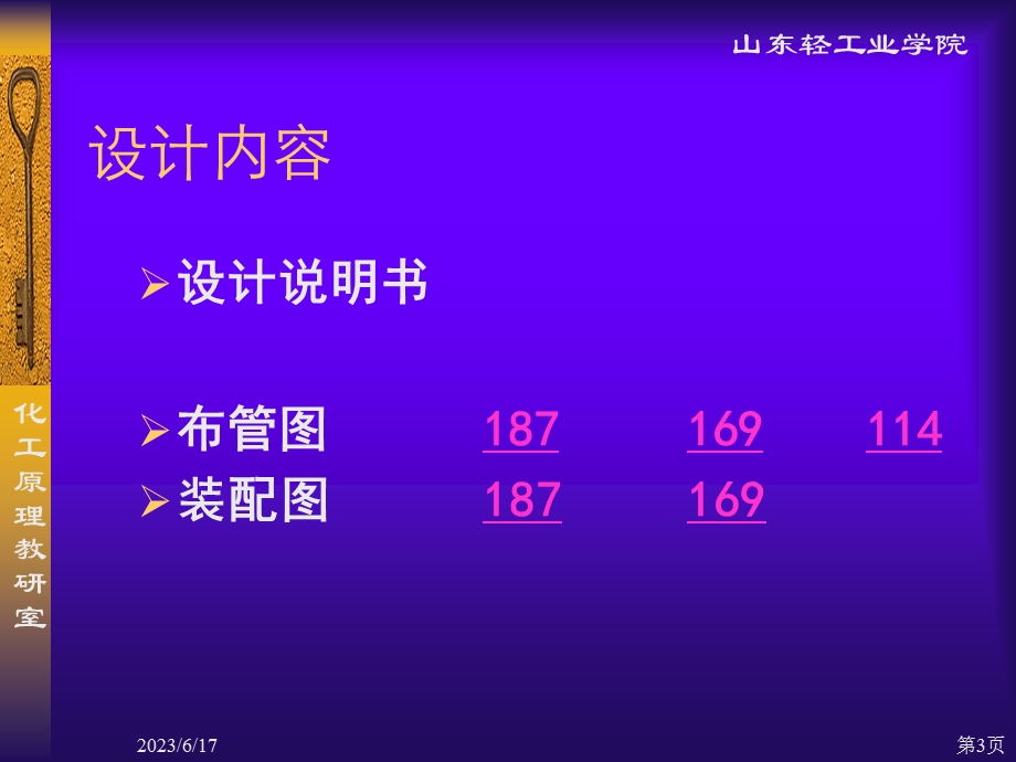 列管式换热器设计步骤.ppt_第3页