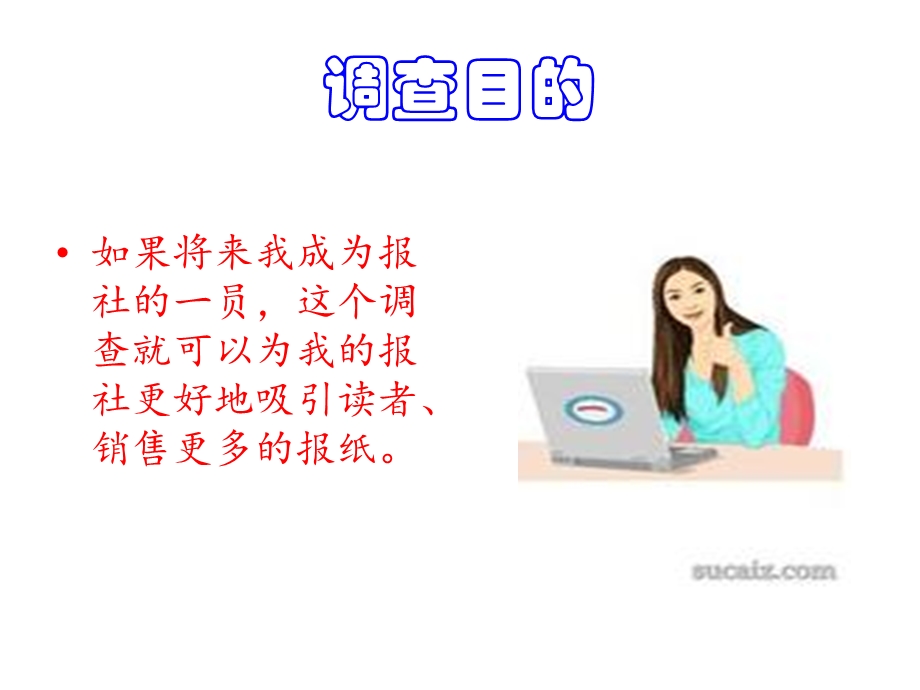 关于订阅报纸的问题.ppt_第3页